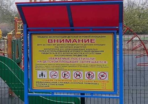 О безопасности на спортивных площадках в Волгограде