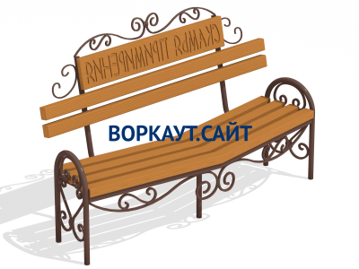 Скамья примирения МАФ 1610 в Волгограде